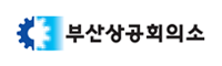 부산상공회의소